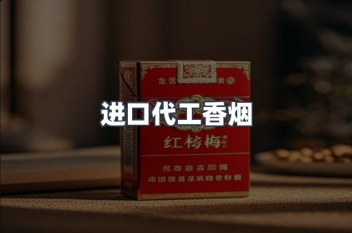 日本香烟系列