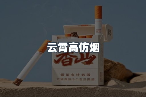 免税香烟